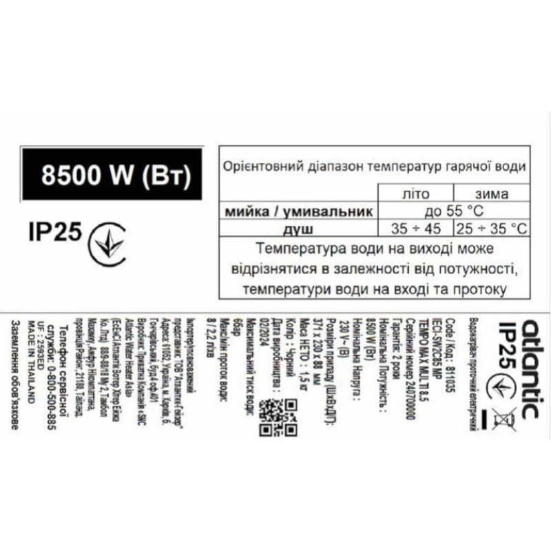 Atlantic Водонагрівач проточний електричний Tempo Max Multi IECI-SW2C85 MP 8.5 kW (811035)