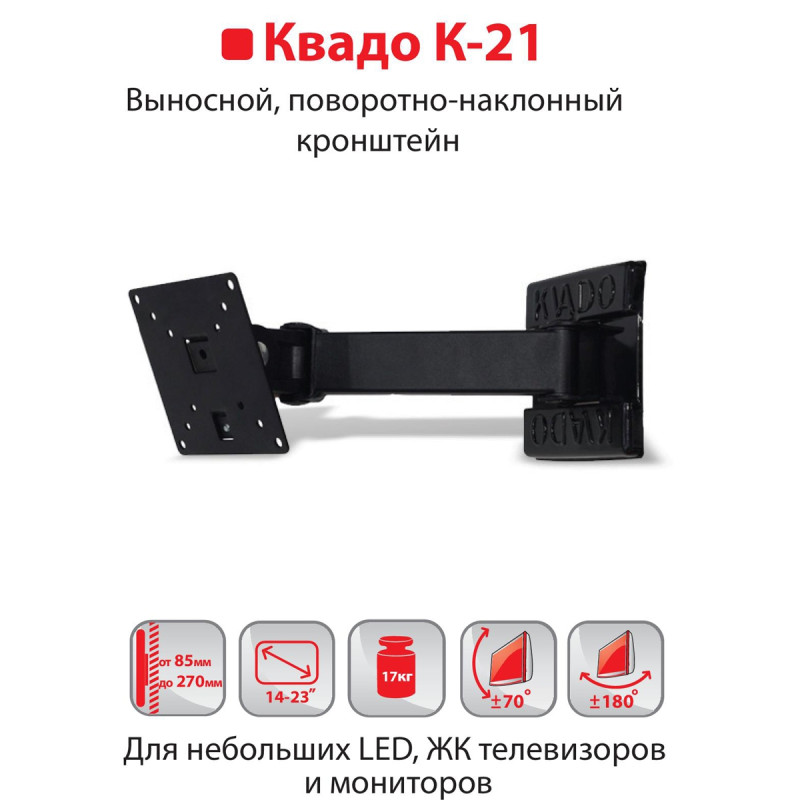 KVADO Кронштейн КВАДО К-21