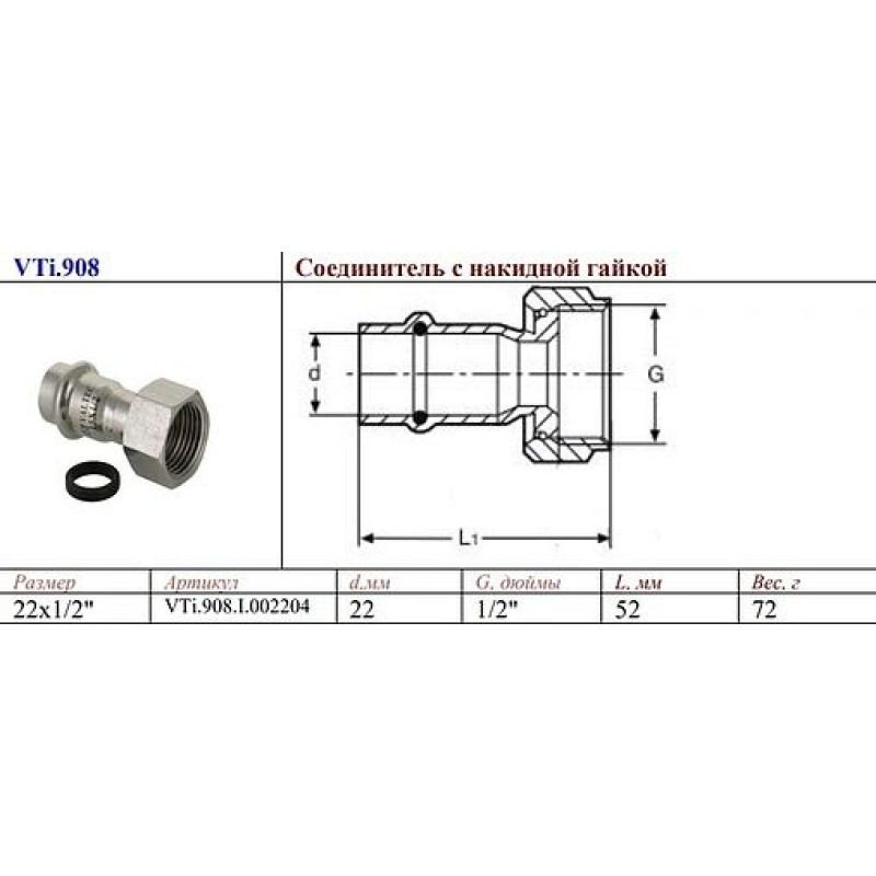 Прес-фітінг З'єднувач з НГ нерж. сталь 22х1/2" Valtec (VTi.908.I.002204)