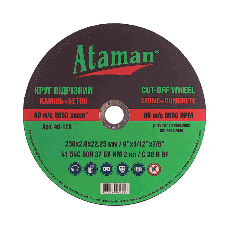 Ataman Круг отрезной по камню 41 54С 230х2.0х22.23