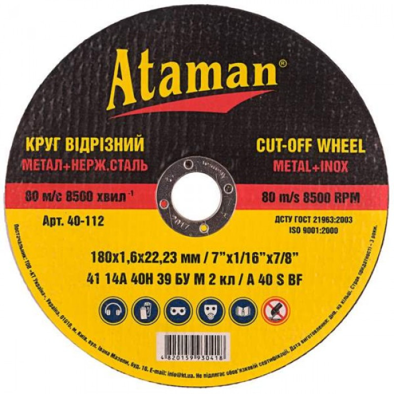 Ataman Круг отрезной по металлу 41 14А 180х1.6х22.23 40-112