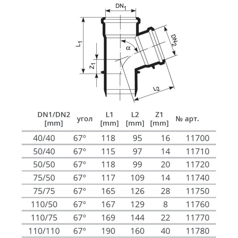 Magnaplast Тройник HTEA 67° 50x40