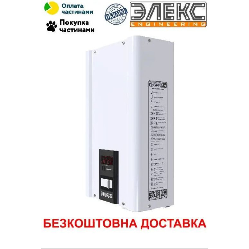 Элекс Гибрид В 7-1/40 v2.0 Однофазный релейный стабилизатор напряжения (9 кВА/40А) (7140)