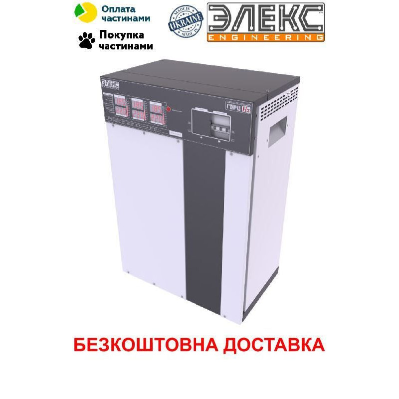 Элекс Герц В 16-3/80 V3.0 Трехфазный стабилизатор напряжения (53 кВА/80А) (М16380)