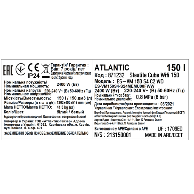 Atlantic Водонагрівач (бойлер) електричний Steatite Cube WI-FI ES-VM 150 S4 C2 WD (2400W) white 150 літрів (871232)
