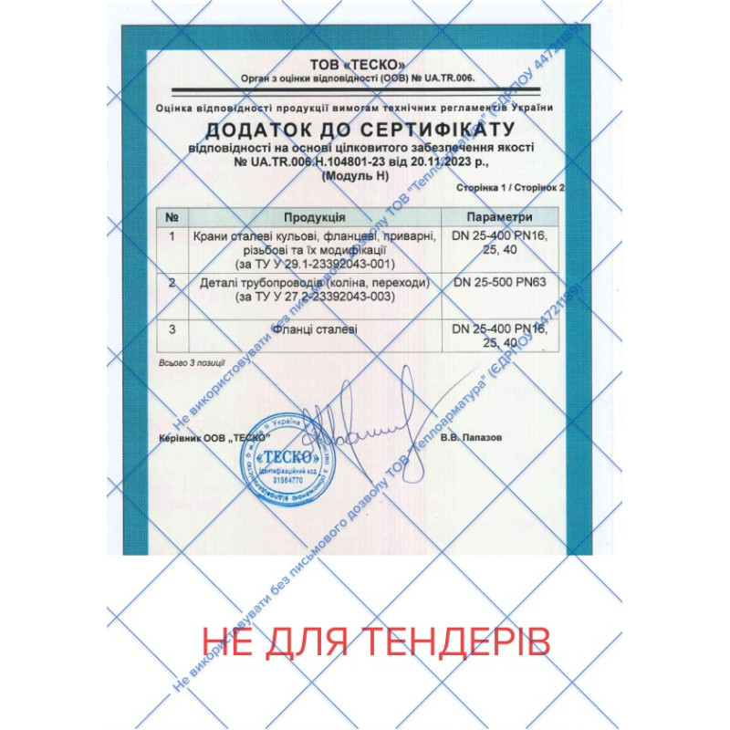 Breeze Кран фланцевий 11с333п з редуктором Ду250/200 цільнозварний (Ру=16, Т=-30...+180°С) (000003401)