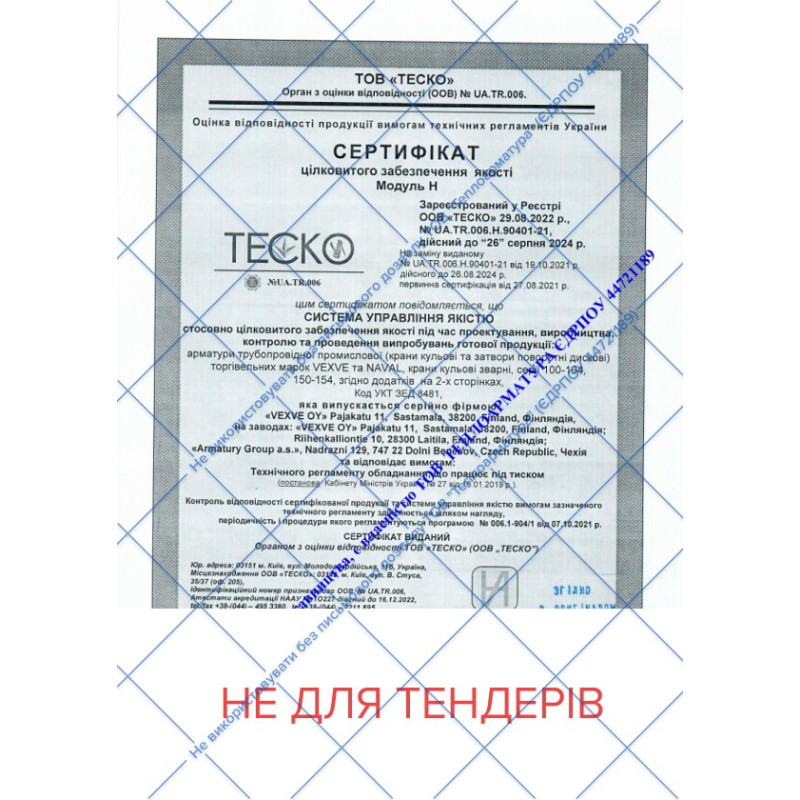 Vexve Кран фланцевий Ду 80 Ру 16 стандартнопрохідний (Т=-20...+200 °С) (103080)