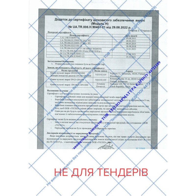 Vexve Кран під приварку Ду 80 Ру 25 стандартнопрохідний (Т=-20...+200 °С) (100080)