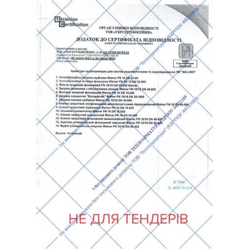 Walver Клапан зворотний міжфланцевий Ду 80 двохпелюстковий підпружинний стулки: н/ж (Ру=16, Т=120°С) (W360A16-80)