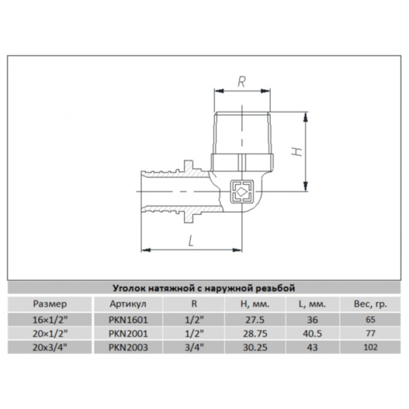 Raftec Кутник натяжний НН 25x3/4" PKN2502