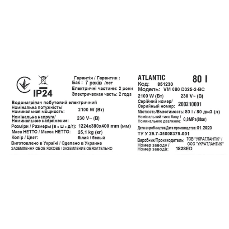 Atlantic Водонагрівач (бойлер) електричний Steatite Slim VM 080 D325-2-BC 80 літрів (851230)