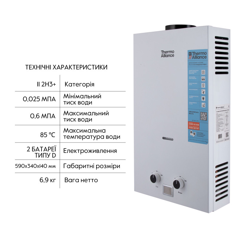 Thermo Alliance Колонка газова димохідна JSD20-10CLM 10 л White (JSD2010CLMWHITE)
