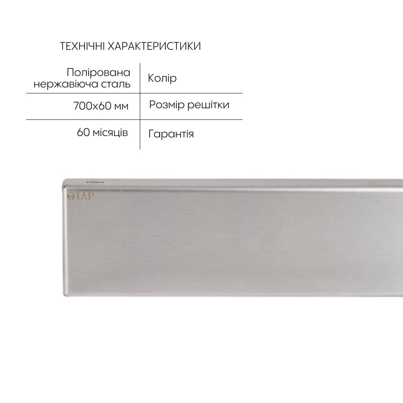 Qtap Трап із нержавіючої сталі Scorpio Tile700 лінійний із сухим затвором під плитку