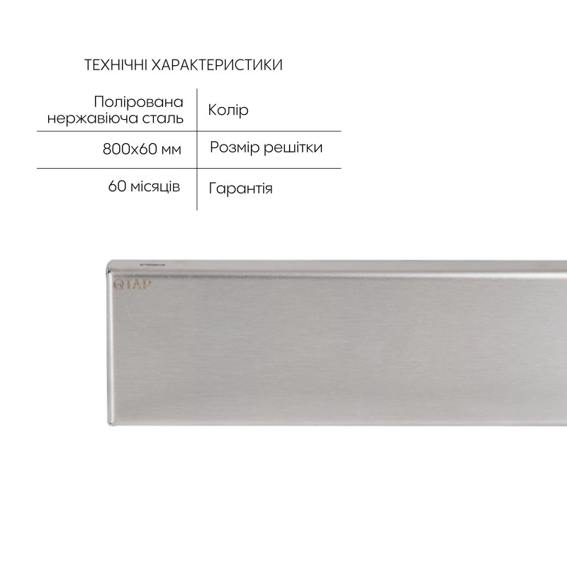 Qtap Трап із нержавіючої сталі Scorpio Tile800 лінійний із сухим затвором під плитку