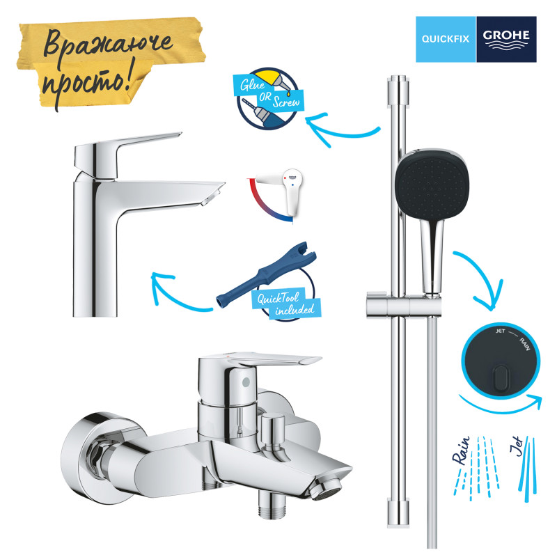 Grohe Набiр змiшувачiв QuickFix Start 3 в 1 для ванни (UA202301ME)