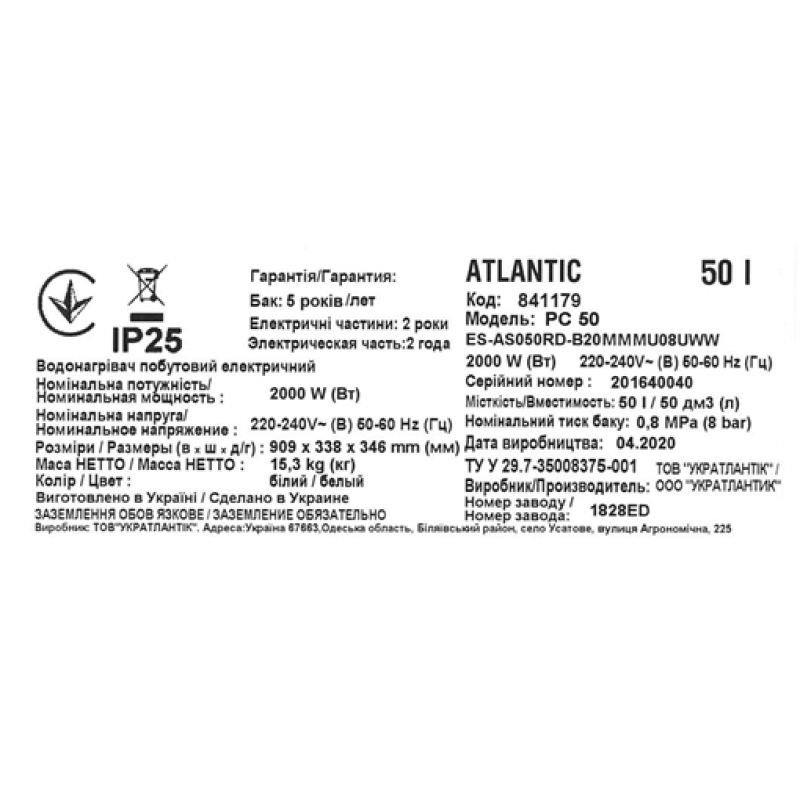 Atlantic Водонагрівач (бойлер) електричний O’Pro Slim PC 50 80 літрів (841179)