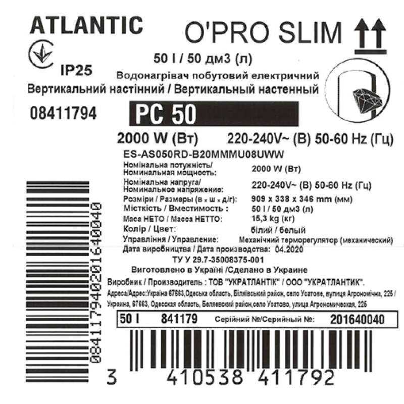 Atlantic Водонагрівач (бойлер) електричний O’Pro Slim PC 50 80 літрів (841179)
