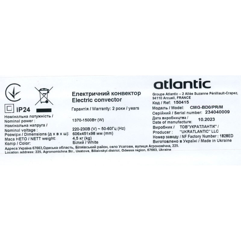 Atlantic Електроконвектор F118 CMG-BD0/PR/M (1500W) (150415)