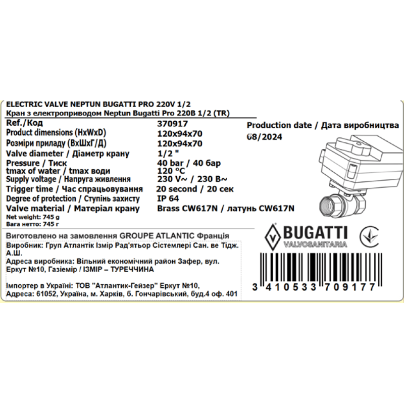Atlantic Система контролю протікання води Neptun Bugatti Base 1/2 (TR) (370922)