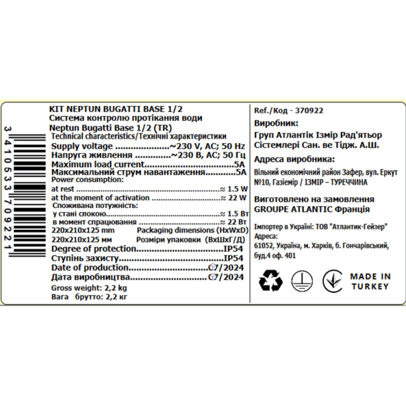 Atlantic Система контролю протікання води Neptun Bugatti Base 1/2 (TR) (370922)
