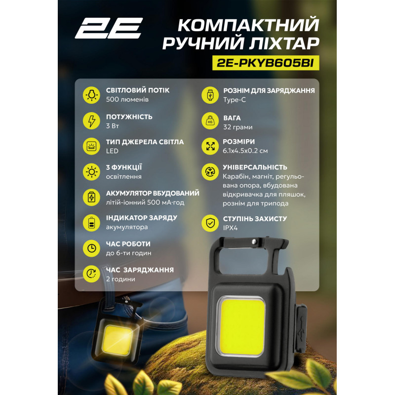 2E Ліхтар ручний акумуляторний PKYB605BI USB-C 500мА·год 500лм 3Вт 3 режими освітлення магніт IPX4 0.03кг (2E-PKYB605BI)