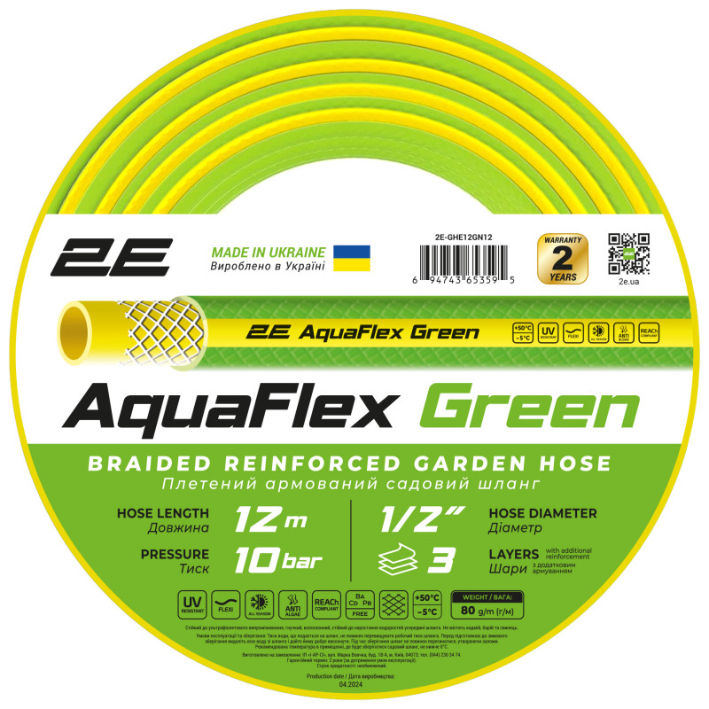 2E Шланг садовий AquaFlex Green 1/2" 12м 3 шари 10бар -5+50°C (2E-GHE12GN12)