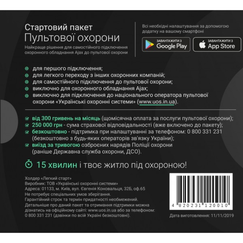 Ajax Стартовий пакет пультової охорони, холдер "Легкий Старт" (UOS_START)