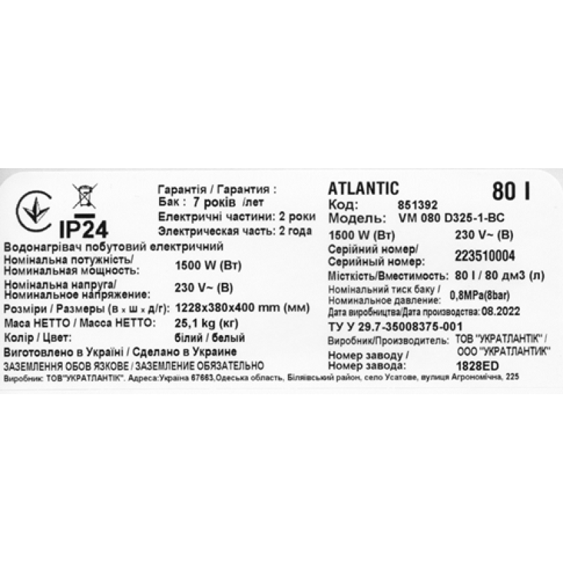 Atlantic Водонагрівач (бойлер) електричний Steatite Ego Slim 80 (1500W) 80 літрів (851392)