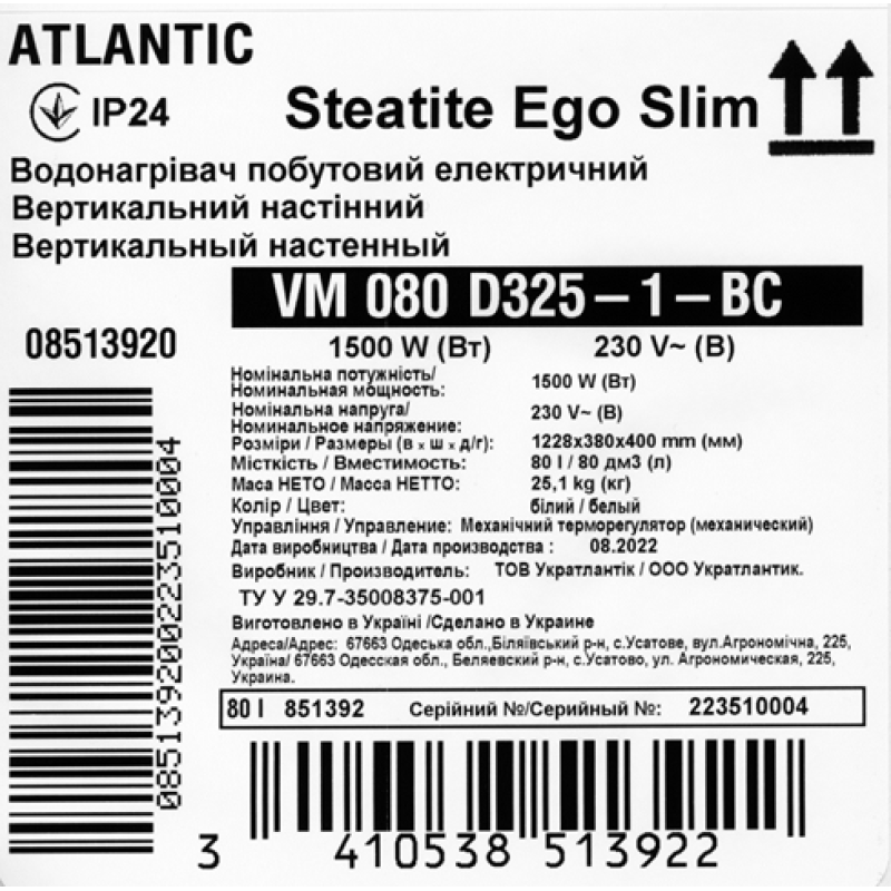 Atlantic Водонагрівач (бойлер) електричний Steatite Ego Slim 80 (1500W) 80 літрів (851392)