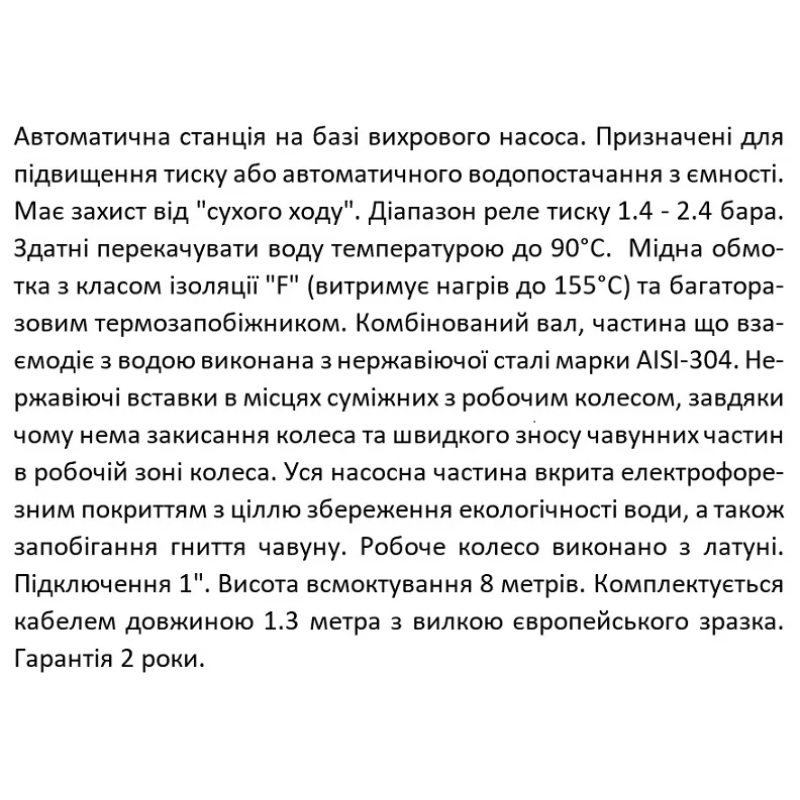 SHIMGE Насосна станція PW250Z вихрова, Hmax 30 м, Qmax 35 л/хв, 0.25 кВт, 1л