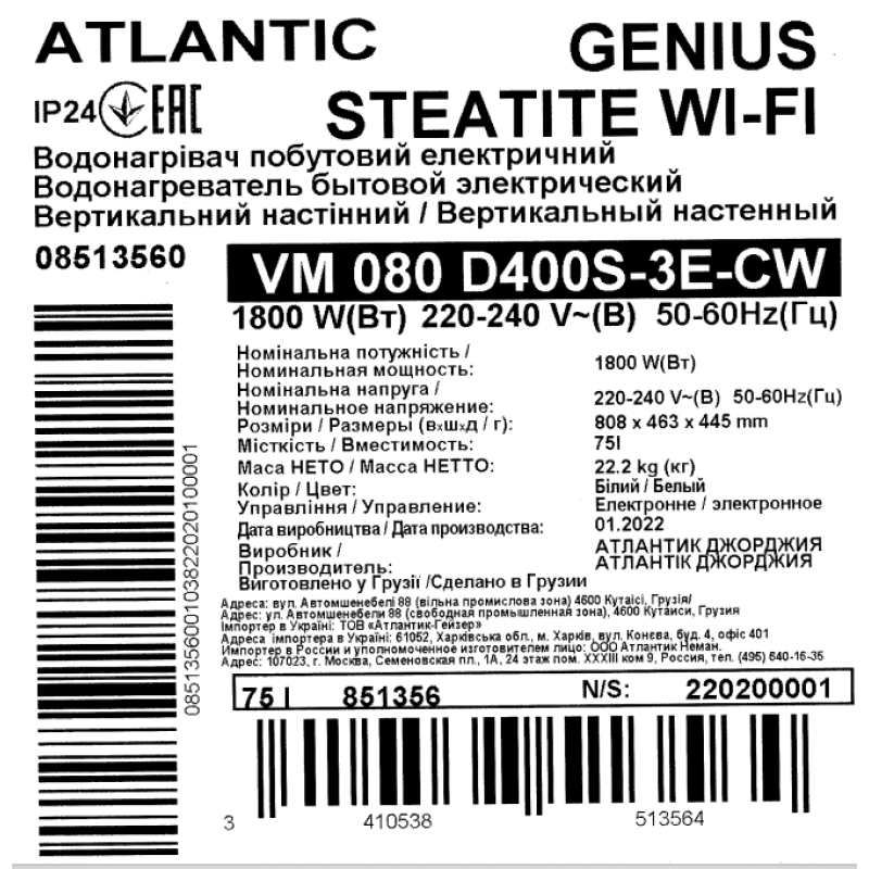 Atlantic Водонагрівач (бойлер) електричний Steatite Genius WI-FI VM 080 D400S-3E-CW 80 літрів (851356)