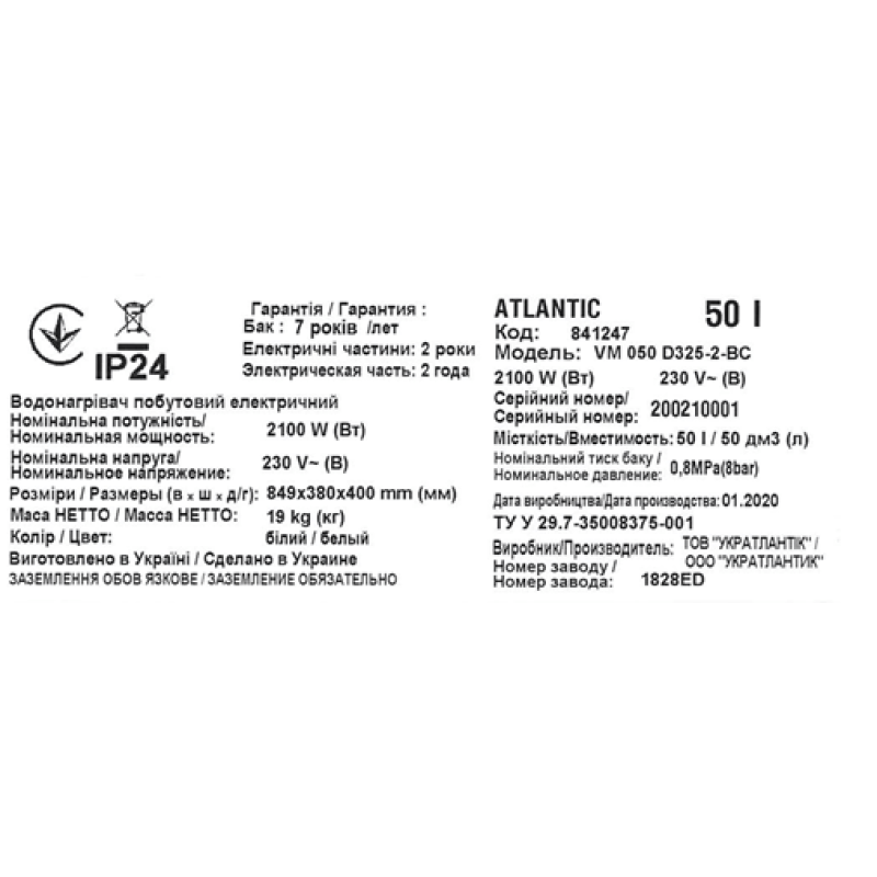 Atlantic Водонагрівач (бойлер) електричний Steatite Slim VM 050 D325-2-BC 80 літрів (841247)