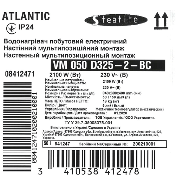 Atlantic Водонагрівач (бойлер) електричний Steatite Slim VM 050 D325-2-BC 80 літрів (841247)