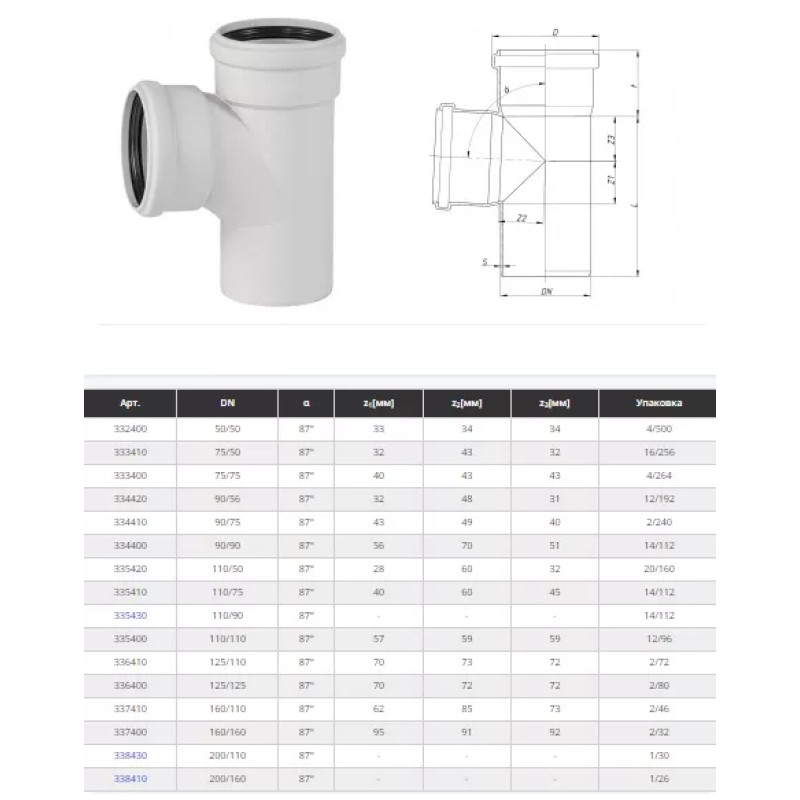 Ostendorf Трійник 87* 58/58мм (безшумний) (332400-09)