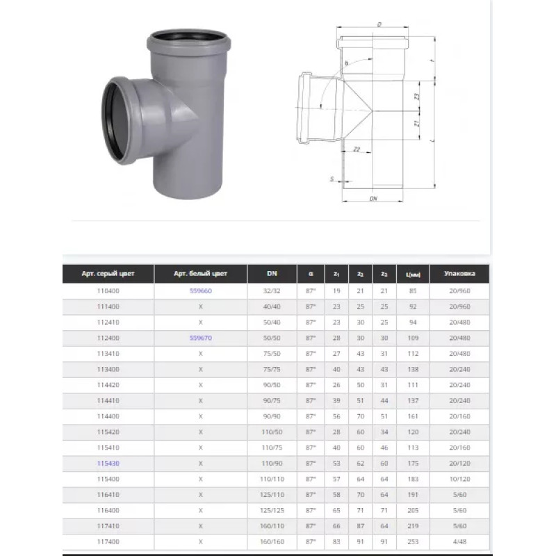 Ostendorf Трійник редукційний d=50 - 40 мм, кут=87 ° 30' (172410-05)