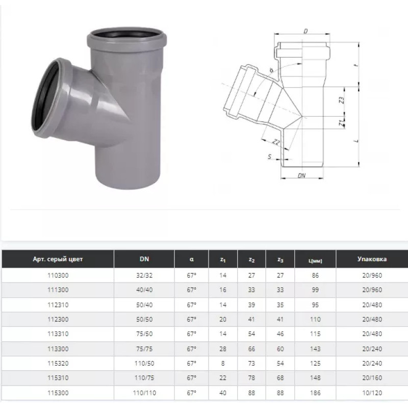 Ostendorf Трійник d=50 мм, кут=67 ° 30' Сірий (172300-05)