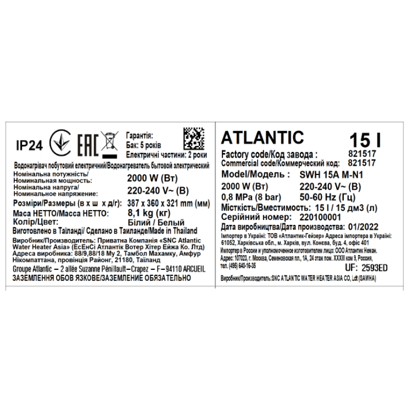 Atlantic Водонагрівач (бойлер) електричний Nanto SWH 15A M-N1 2000W 15 літрів (821517)