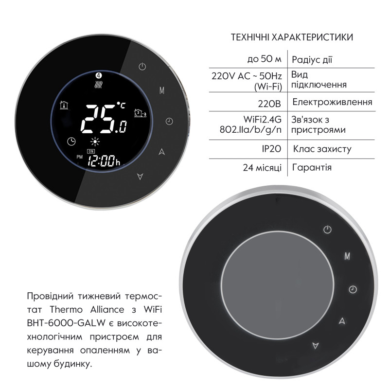 Thermo Alliance Провідний тиждневий термостат с WiFi BHT-6000-GALW