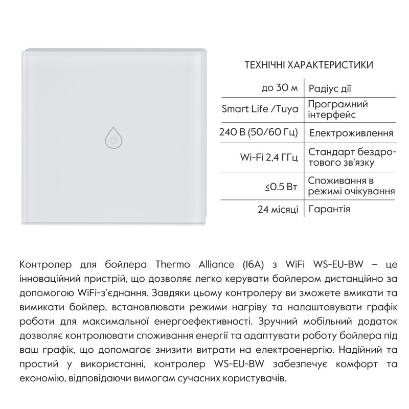 Thermo Alliance Контролер для водонагрівача (16А) з WiFi WS-EU-BW