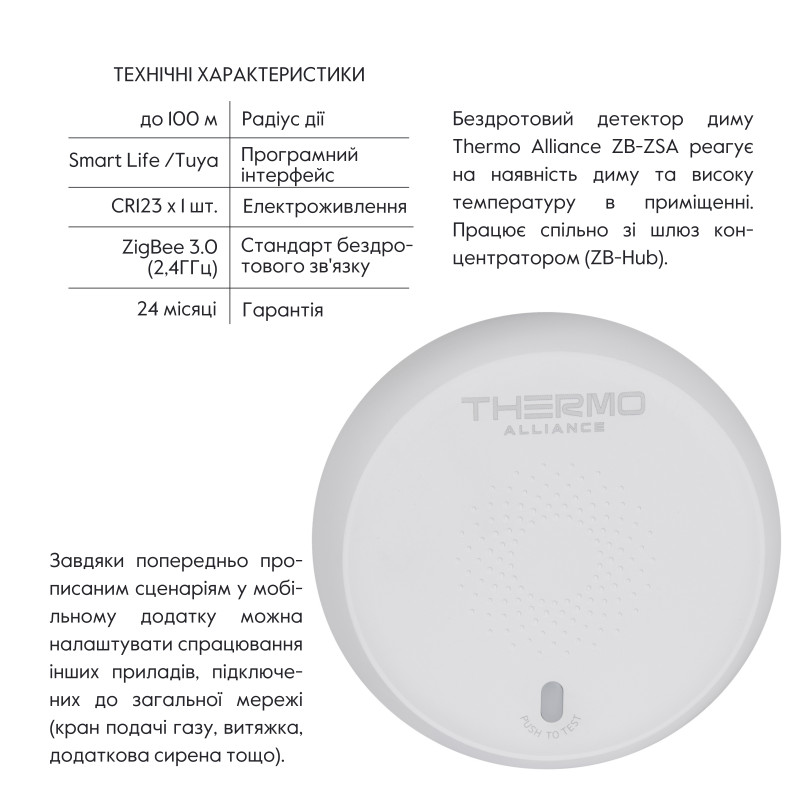 Thermo Alliance ZigBee Бездротовий датчик диму ZB-ZSA