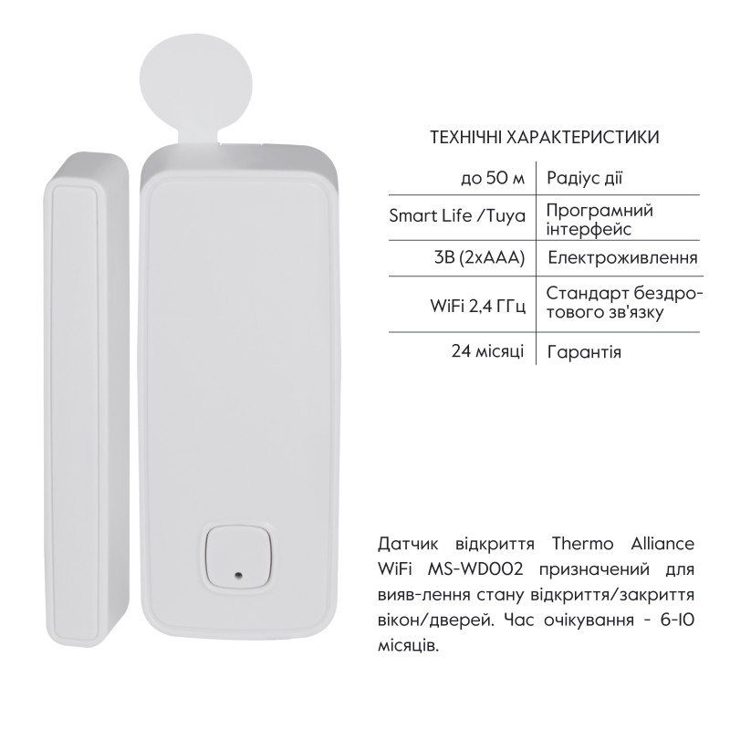 Thermo Alliance Датчик відкриття WiFi MS-WD002