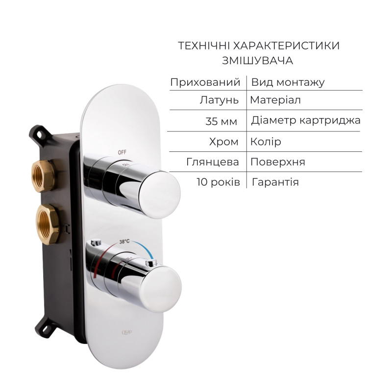 Qtap Комплект для душу Votice: Змішувач для душу QTVOT65T105OGC+Душ. набір(QTHLA107CRM45944+QTRUC125CRM45954+QTTRU120CRM45928+QTCRMBH030+QTHADPVC160C)
