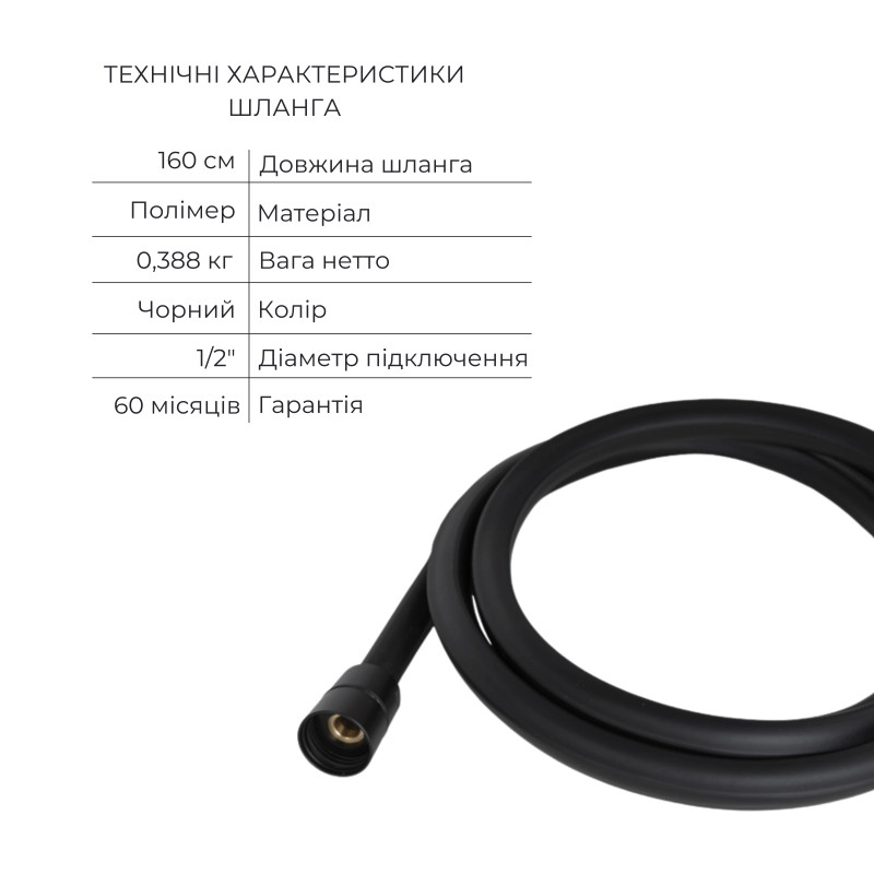 Qtap Комплект Slavonice Black Matt: Змішувач QTSLA259BLM45918 + Тримач QT829910842854OB + Шланг QTHADPVCSQ160B + Лійка QTRUC125BLM45951