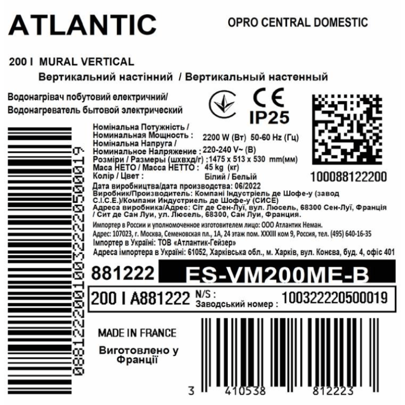 Atlantic Водонагрівач (бойлер) електричний  200 л.Opro Central Domestic Wall Mounted 200 ES-VM200ME-B (2200W) (881222)