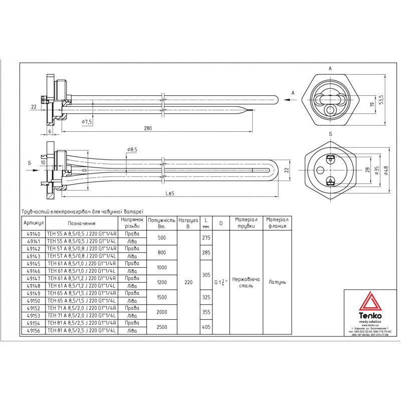 Tenko Тен радіаторний 1 1/4 "1,2 кВт, L = 305мм ліва нарізь