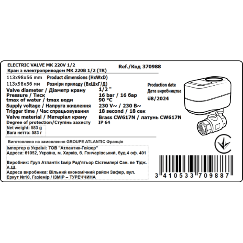 Atlantic Система контролю протікання води Aquacontrol 1/2 (TR) (370926)