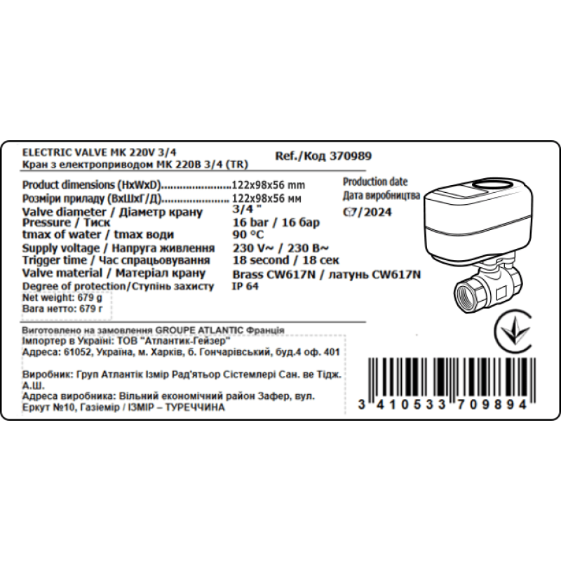 Atlantic Система контролю протікання води Aquacontrol 3/4 (TR) (370927)