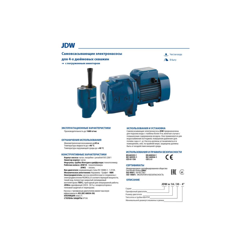 Насос самовсмоктувальний з занурювальним ежектором Pedrollo JDWm 1AX/30" (для глибоких колодязів)
