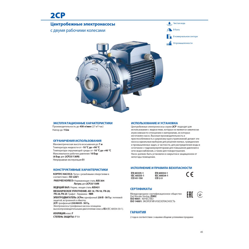 PEDROLLO Відцентровий насос 2CP 25 / 16C 452CT2614CA