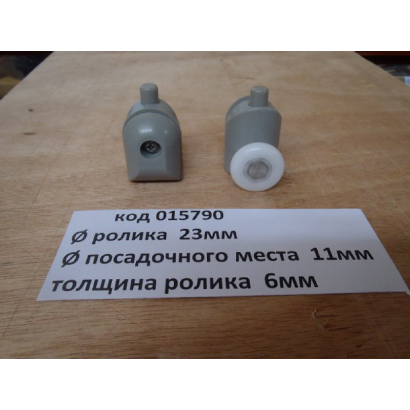 EGER Ролики одинарные серые(23мм) (Baron, Velum, Tulip,Aurora), (RZ зч)